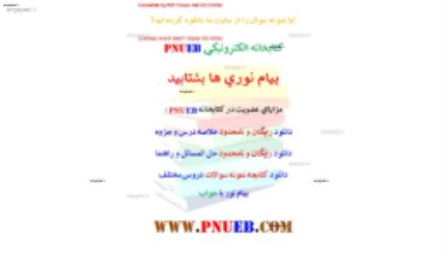 دانلود نمونه سوالات طراحی خودکار مدارهای دیجیتال پیام نور دانلود نمونه سوالات طراحی خودکار مدارهای دیجیتال پیام نور